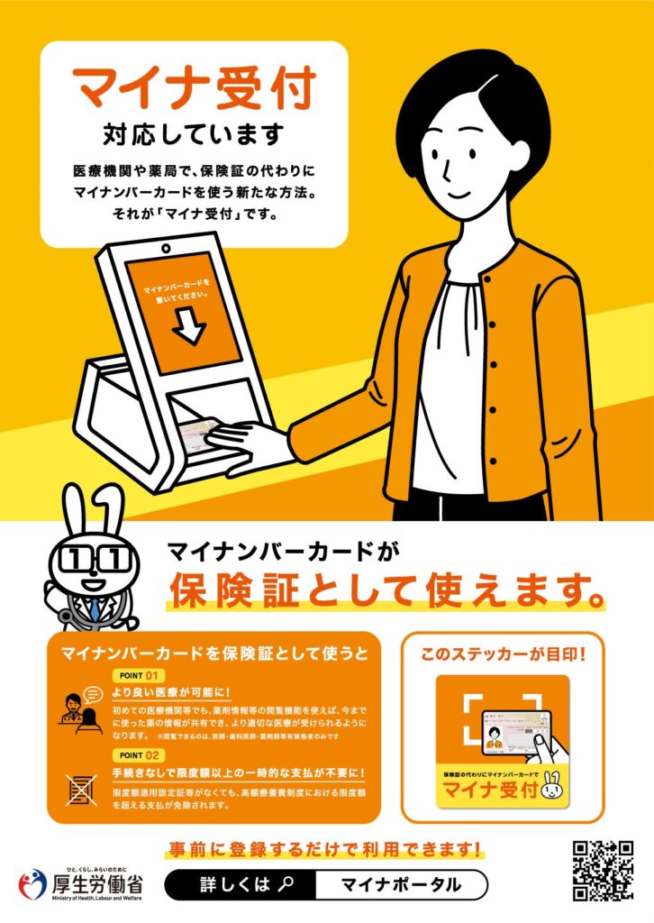 マイナンバーカード受付が可能です